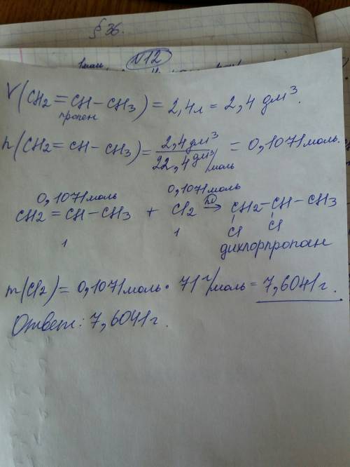 Сколько грамм хлора полностью присоединится к 2,4л пропена?