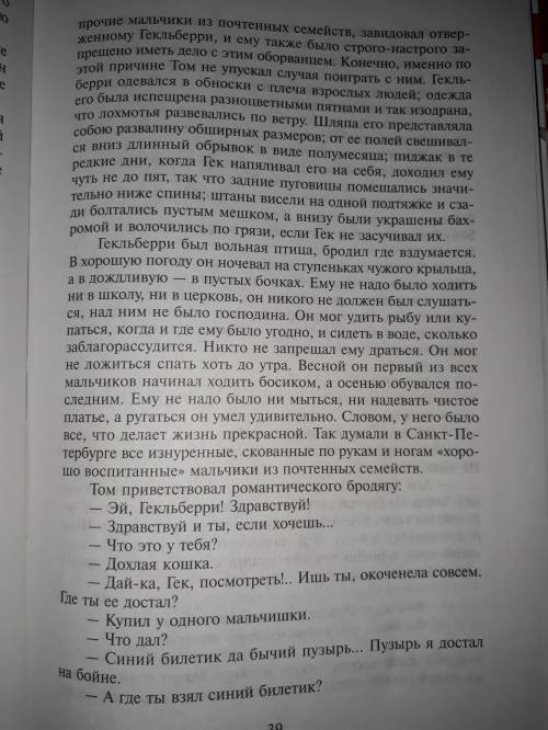 Марк твен,, приключения тома сойера'' главы 6,7,8 найти тему или идею.