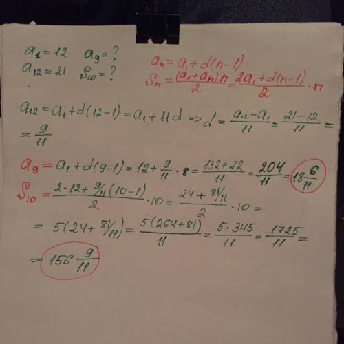 Варифметической прогрессии (an) известны a1=12, a12=21. найдите номер члена прогрессии, равного 9 и