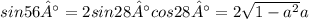 sin 56°=2sin28°cos28°=2\sqrt{1- a^{2} }a