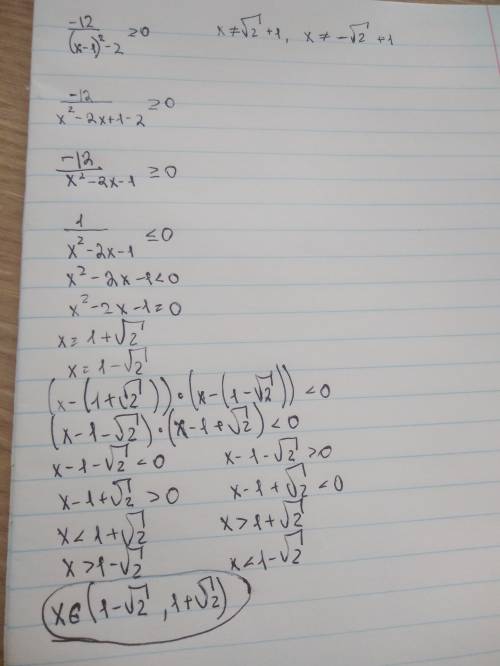 Решите неравенство -12/(х-1)²-2 больше или равно 0