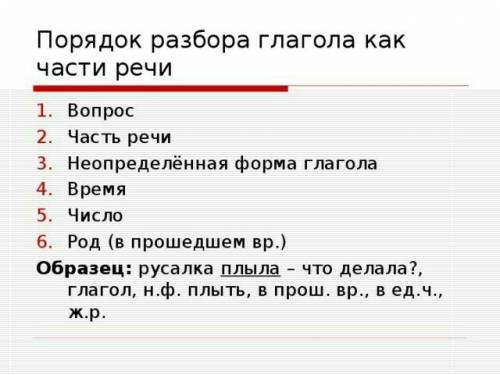 Выпишите глаголы из скороговорки бородицкой. разберите каждый глагол как часть речи .тары-бары и тра