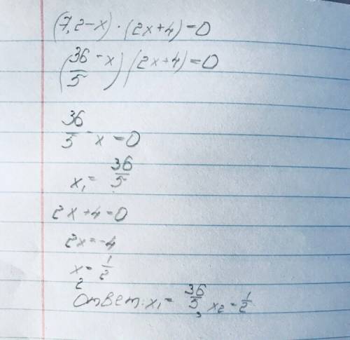 Решите уравнение: (7,2-x)*(2x+4)=0. для 6 класса