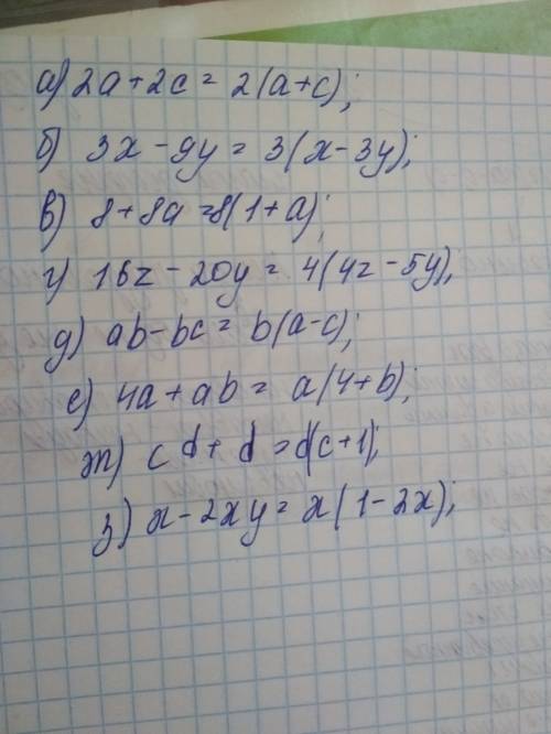 Вынесите общий множитель за скобки. а) 2а + 2с = б) 3х - 9у = в) 8 + 8а = г) 16z - 20y = д) ab - bc