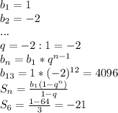 b_1=1 \\ b_2=-2 \\ ... \\ q=-2:1=-2 \\ b_n=b_1*q^{n-1} \\ b_{13}=1*(-2)^{12}=4096 \\ S_n=\frac{b_1(1-q^n)}{1-q} \\ S_6=\frac{1-64}{3}=-21