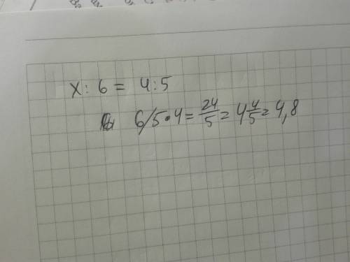 Найдите неизвестный член пропорции: x/6 = 4/5