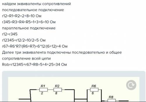 Придумать и начертить электрическую цепь со смешанным соединением 8 разного сопротивление и вычислит