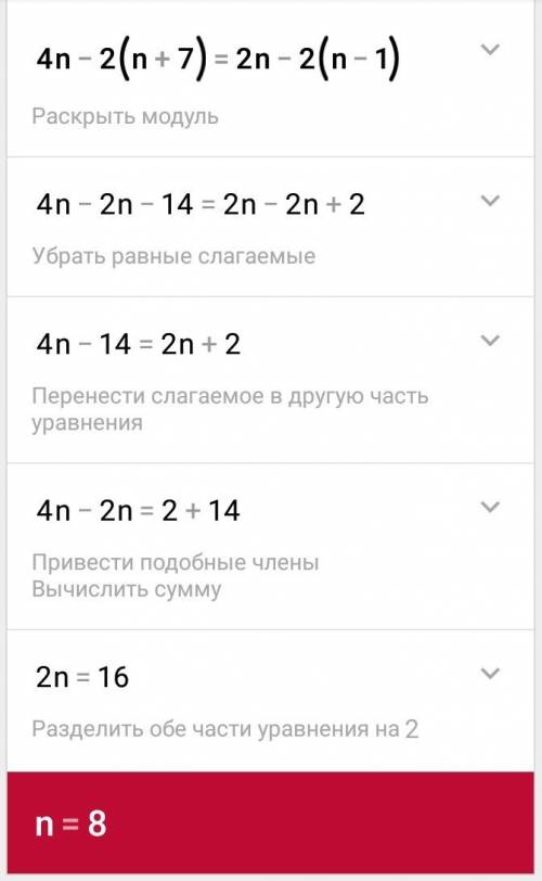 Народ. нужно: ) решите плез. печеньку: з 4n-2(n+7)=2n-2(n-1)