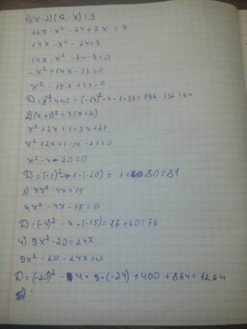 Найти дискриминант (x-2)(12-x)=9 (x+1)²=3(x+7) 4x²-4x=15 9x²-20=24x (2x+5)²=2(2x+9) (3x-1)²=12(3-x)
