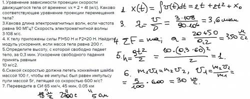 Нужна ваша ! 1. уравнение зависимости проекции скорости движущегося тела от времени: vx = 2 + 4t (м/