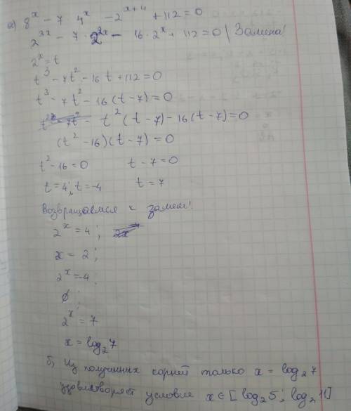 А) решите уравнение: 8ˣ-7*4ˣ-2ˣ⁺⁴+112=0 б) укажите корни этого уравнения, принадлежащие отрезку [㏒₂5