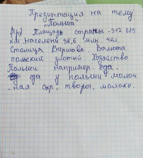 Задали презентацию по по пунктам страна польша. 1. фгп страны 2. призидент польши 3. герб, флаг 4. д