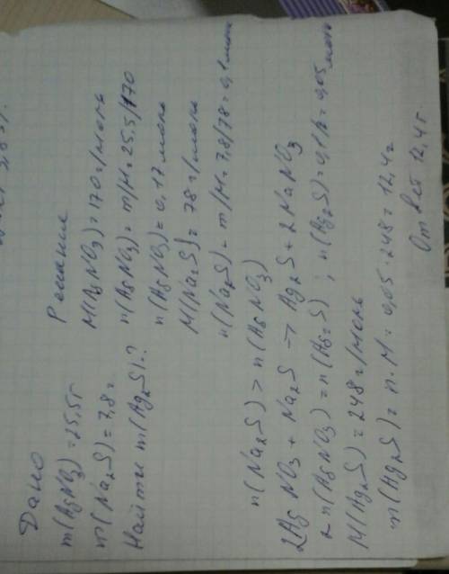 Определите массу осадка который образуется при вщаимодействии 25,5 г нитрата серебра с 7,8 сульфида