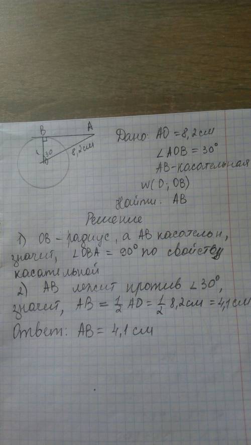 1)прямая ab касается окружности с центром o радиуса r в точке b. найдите ab, если ao=8,2см, а угол a