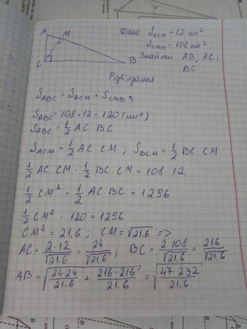Упрямокутному трикутнику abc до гіпотенузи ab проведено висоту cm. площа acm=12 квадратних сантиметр