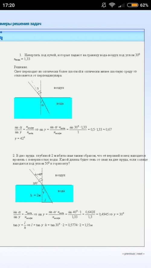Нужно самой составить 2 на тему : преломления света . нужно составить и решить ! но если у вас есть