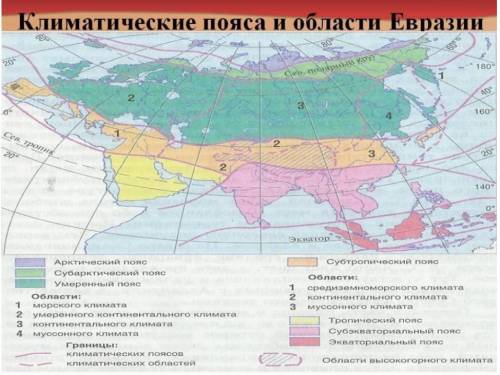 Вчем сходство и различие климата евразии и северной америки?