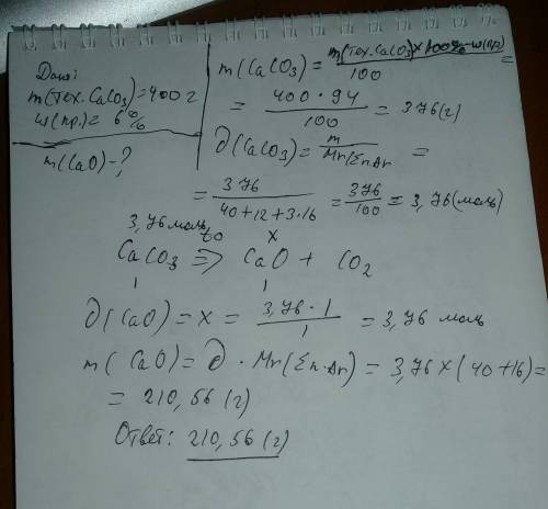 Рассчитайте массу оксида кальция, который образуется пр разложении 400г карбоната кальция, содержаще