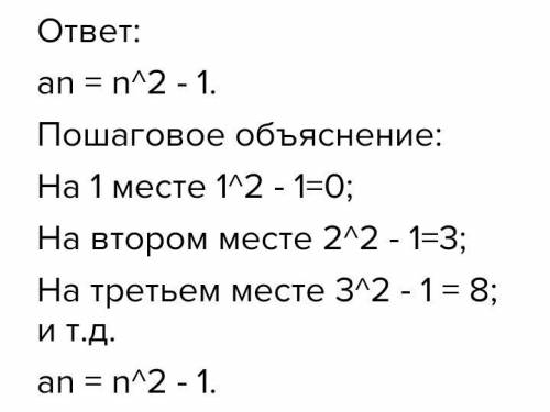 0,3,8,15,24 найти закономерность n- го числа последовательности