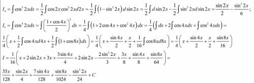 Неопределённый интеграл [tex]\int\limits {cos^8x} \, dx (x)[\tex]