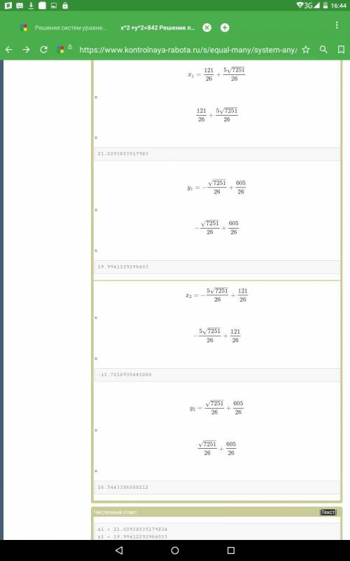 Система решите подробно x^2+y^2=842 x+5y=121