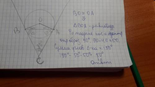 Две прямые касаются окружности с центром о в точках а и в и пересекаются в точке с. найдите угол меж