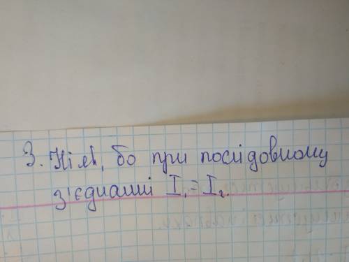 Дуже потрібно, буду надзвичайно вдячна! 1. укажіть зміну опору в металах за умови збільшення довжини