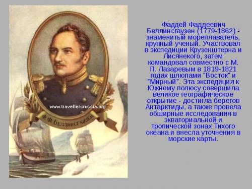 Найти информацию о великих путешествиников. чем прославилися