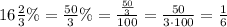 16\frac{2}{3}\%=\frac{50}{3}\%=\frac{\frac{50}{3}}{100}=\frac{50}{3\cdot 100}=\frac{1}{6}