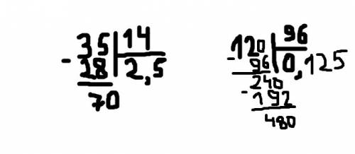 Как посчитать столбиком 35: 14 и 12: 96?