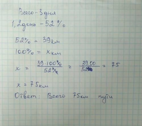 Туристы были в пути 3 дня. во второй день они пути, что составило 39 км. найдите длину всего пути