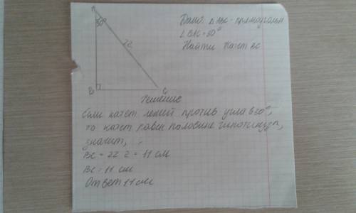 Впрямоугольном треугольнике adc гипотенуза аb равна 22 угол bac=30 найдите катет bc
