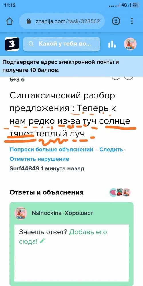 Синтаксический разбор предложения : теперь к нам редко из-за туч солнце тянет теплый луч