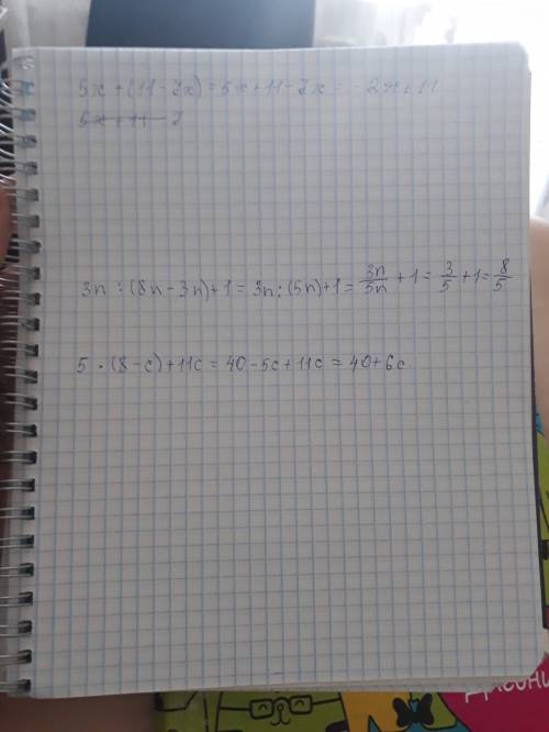 )заранее 5х+(11-7х)= 3n: (8n-3n)+1= 5*(8-c)+11c=