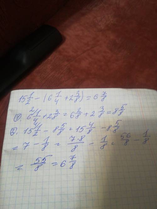 15 целых 1 /2 -(6 целых 1/4+2 целых 3/8)