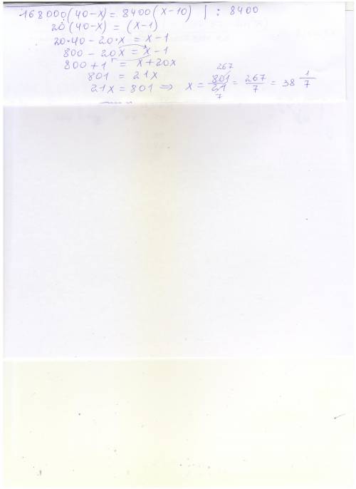 168000(40-x)=8400(x-10) x = ? пишите решение подробно.