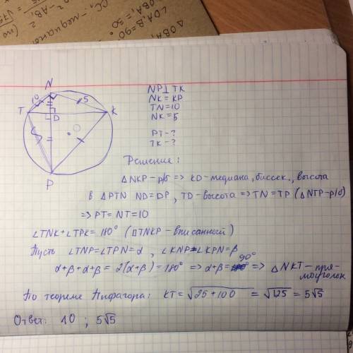 Точки t, k, n и p лежат на окружности tk⊥np, nk = kp. запишите, чему равны указанные величины, если