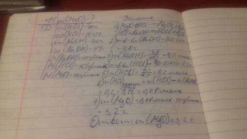 Пробу оксида магния растворили в 40г 18,25%-ной соляной кислоты. избыток соляной кислоты нейтрализов
