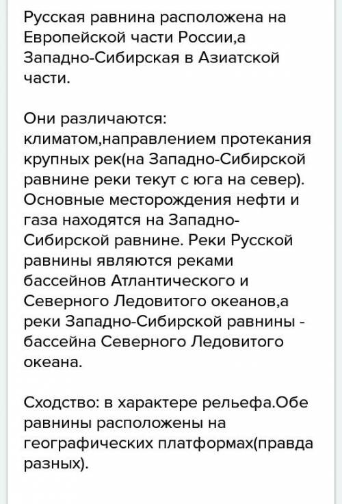 Сравнить и объяснить причины различий климата восточно европейской и западной равнины