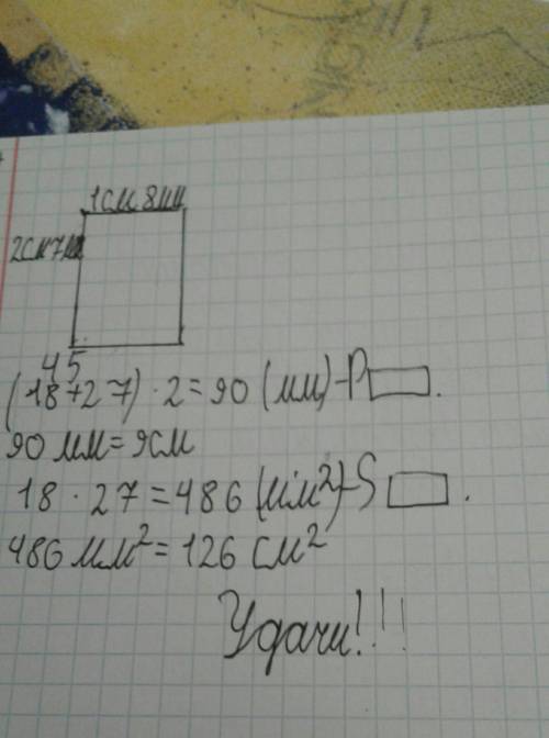 Решить . построй прямоугольник со сторонами 1см.8мм и 2см.7мм. вычесли его площадь и периметр.