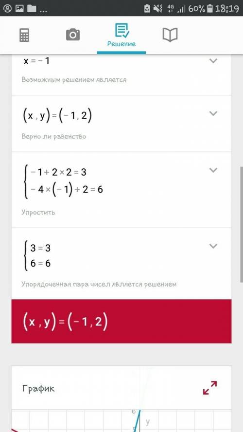 Решите графически систему уравнения. х+2у=3 -4х+у=6