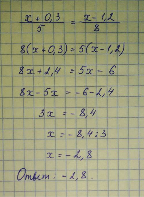 Чему будет равно значение икс, чтобы дроби стали равны? x + 0,3. x-1,2 и 5. 8