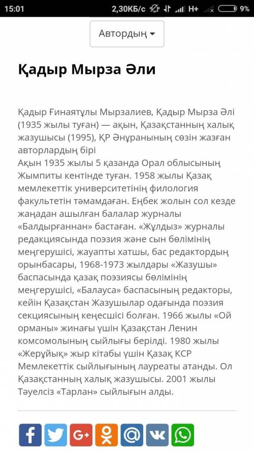 Қадыр мырза-әлі туралы ақпарат жинап, сыныпта баянда.