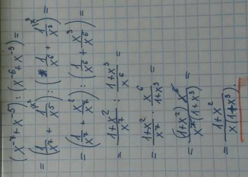 Не можем решить уравнение за 8 класс, (x^-7 + x^-5)/(x^-6 + x^-3)