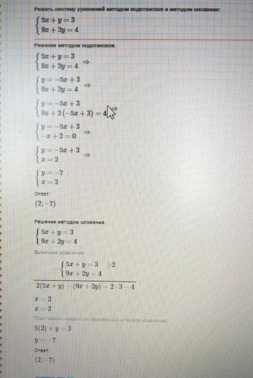 X+6y=4 2x-3=3 решить систему уравнений и 5x+y=3 9x+2y=4 3 cпособамии если что это номер 671 колягин