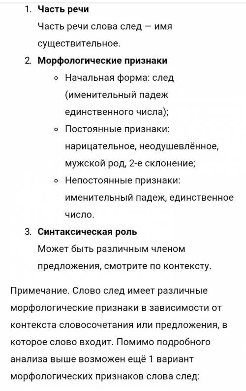 Сделайте морфологический разбор- протаптывают; след