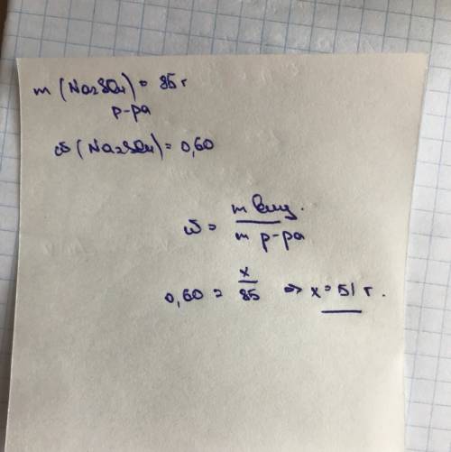 Рассчитать массу сульфата натрия, содержащего я в растворе массой 85г, если массовая доля соли в нём