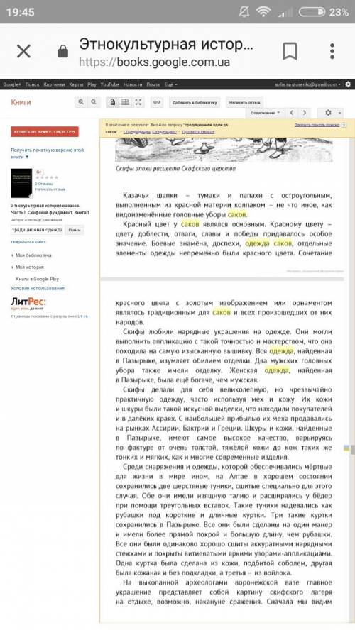 Составте краткий рассказ про традиционную одежду саков