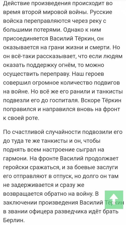 Какие испытания пережил человек на войне? необходимо связать с рассказом василий теркин