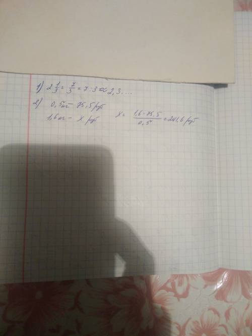 1-е : представить и записать число 2 1/3 в виде периодической дроби 2-е задниние: за 0,5 кг конфет з